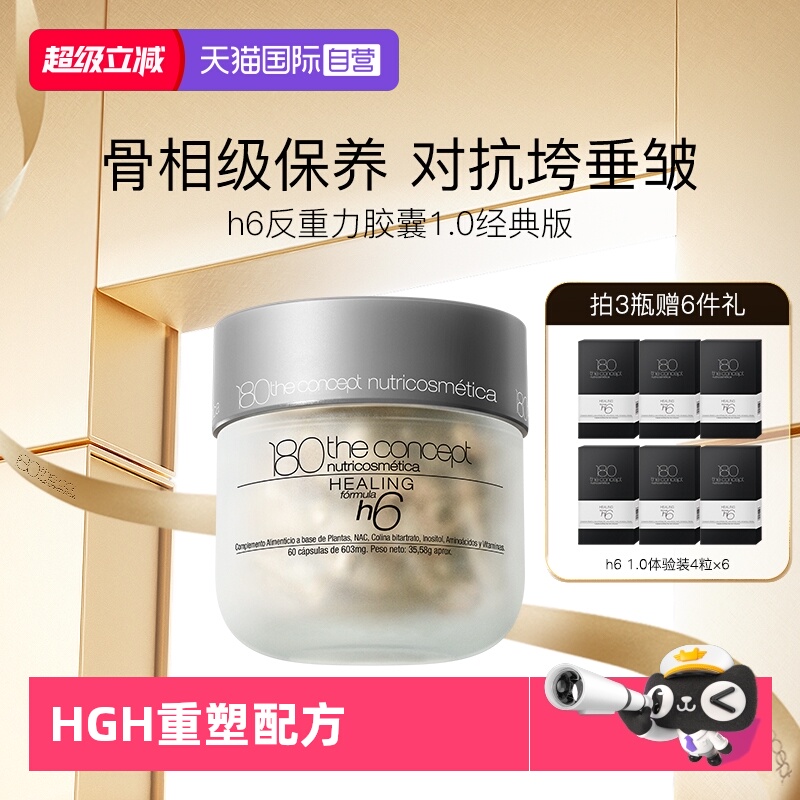 自营西班牙反重力胶囊180h6
