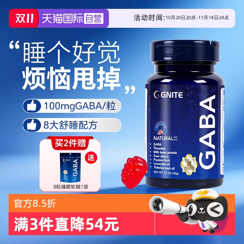 G'NITEgaba睡眠软糖非褪黑素