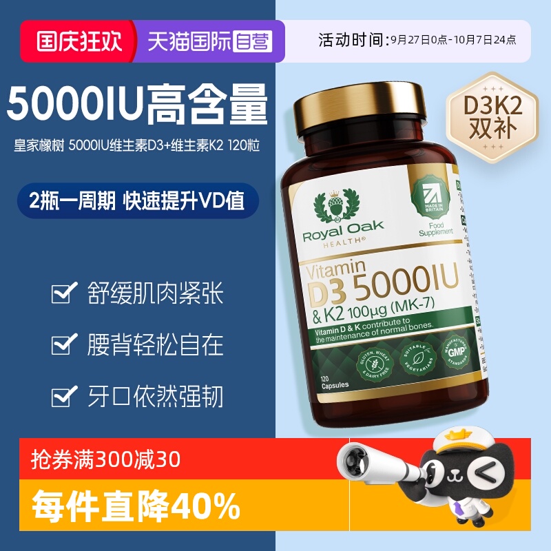 ROH皇家橡树维生素d35000IU
