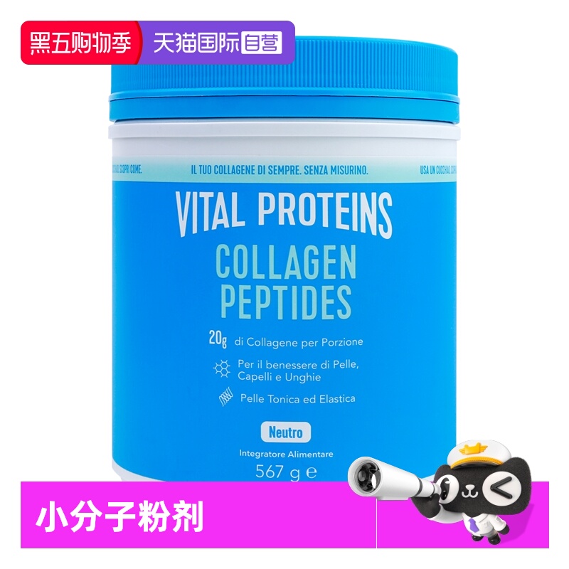 【自营】Vital Proteins雀巢胶原蛋白肽粉大蓝罐 567G意大利版