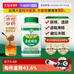 【自营】科达桑螵蛸散台湾中成药颗粒剂正品中药材