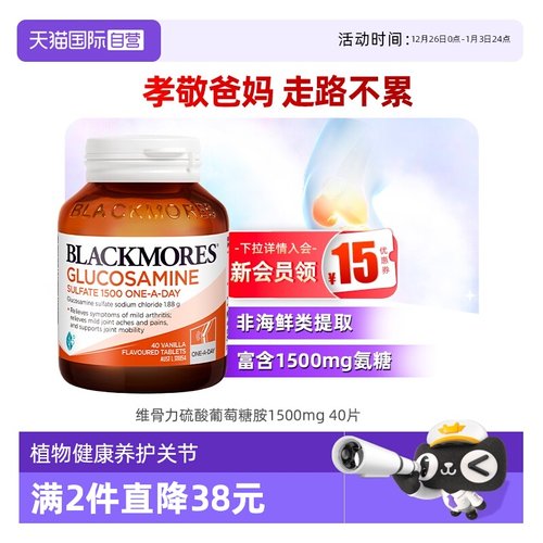 BLACKMORES葡萄糖关节软骨素40粒