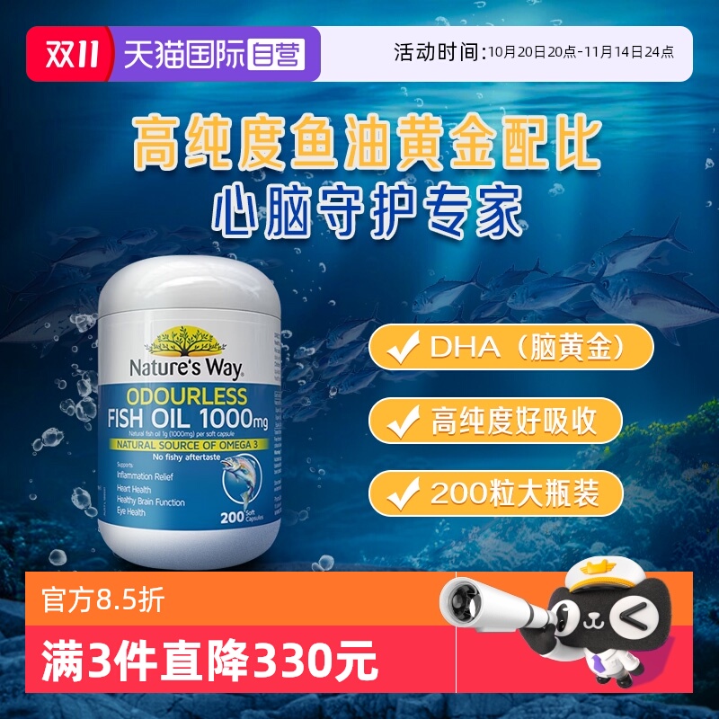 【自营】Nature'sWay澳萃维深海欧米伽3高浓度鱼油软胶囊 200粒
