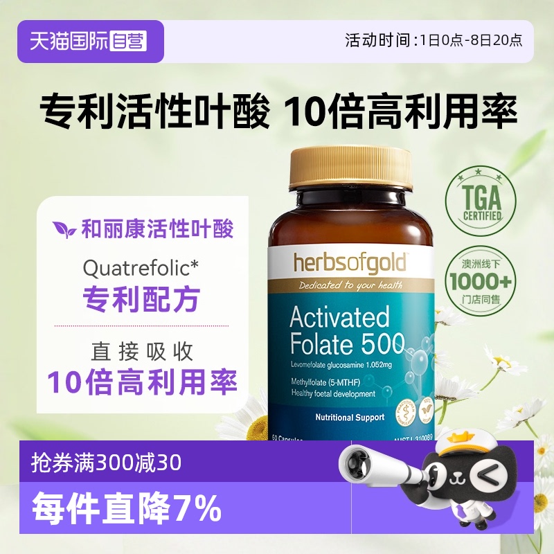 和丽康活性叶酸片60粒