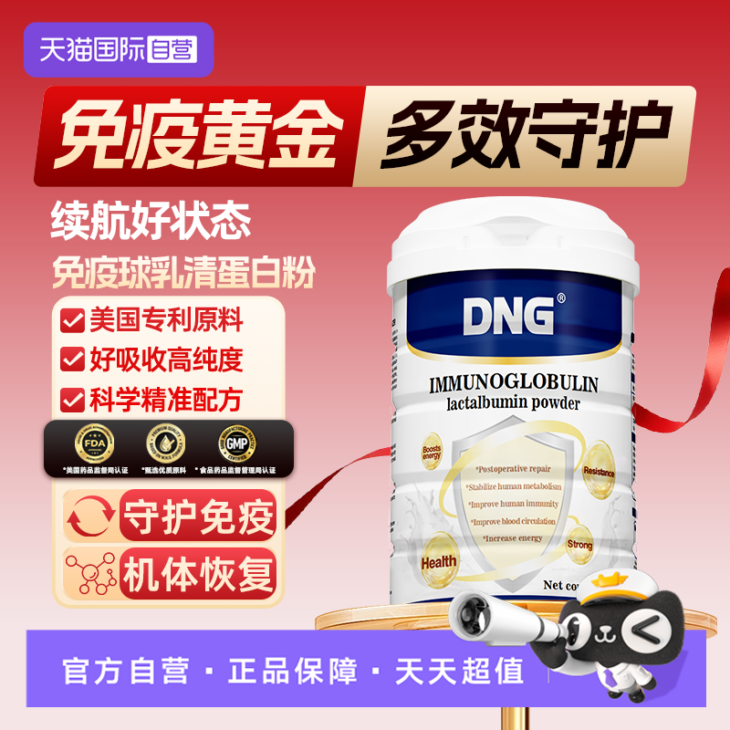 DNG免疫球乳清蛋白质粉术后恢复