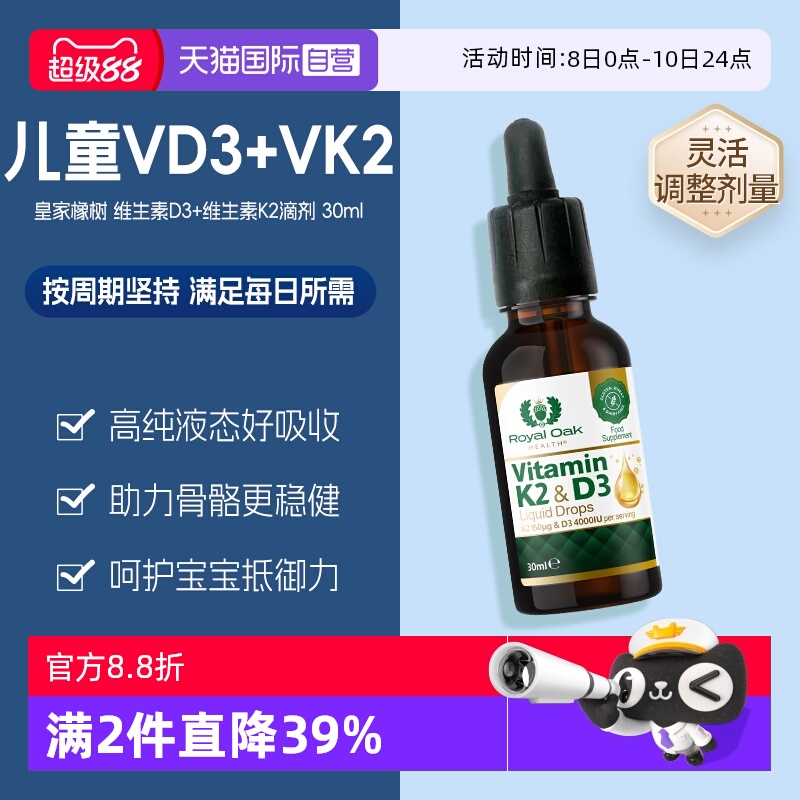 皇家橡树维生素D3K2滴剂促钙吸收