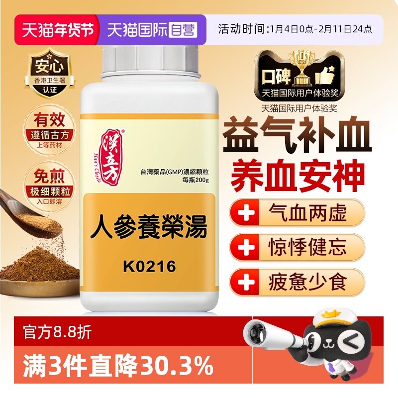 【自营】汉立方人参养荣汤补气补血中成药心悸失眠脾肺气虚健忘,OTC药品/国际医药,国际补益安神,淘宝优惠券,粉丝福利购,淘宝优惠卷