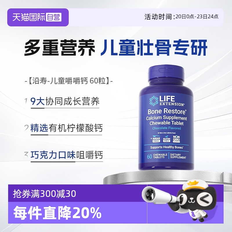 沿寿有机钙镁锌儿童嚼嚼钙