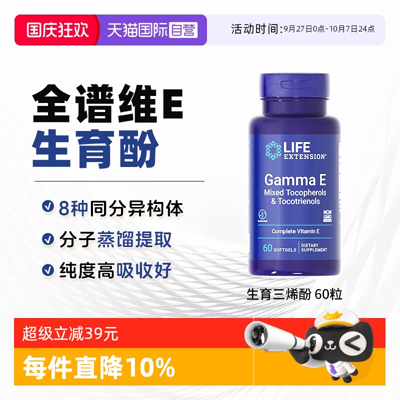 沿寿广谱维生素e生育三烯酚