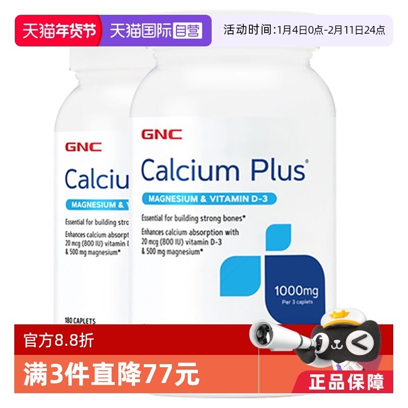 【自营】GNC健安喜进口高含量钙镁180片补钙骨骼健康中老年 2瓶装,保健食品/膳食营养补充食品,镁,淘宝优惠券,粉丝福利购,淘宝优惠卷