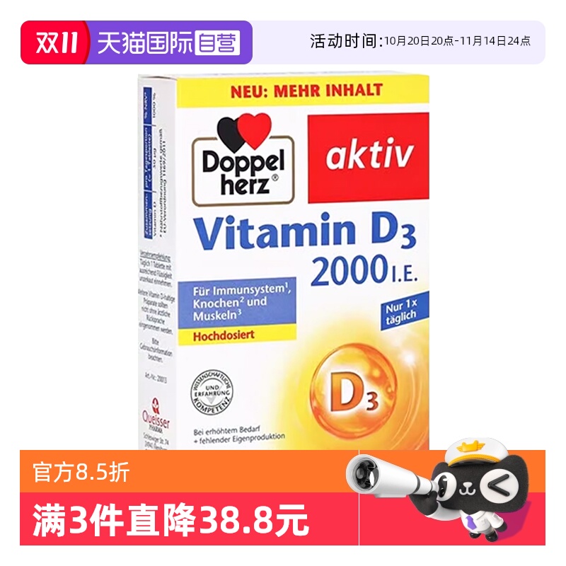 【自营】德国双心维生素2000iu活性25羟基d3成人中老年补钙mini片