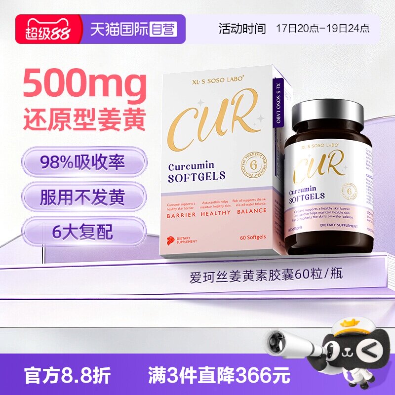 【自营】爱珂丝500mg还原型姜黄素鱼油虾青素消印内服皮肤屏障