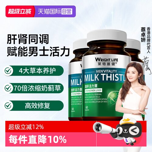 莱特维健清肝活力宝奶蓟草3瓶