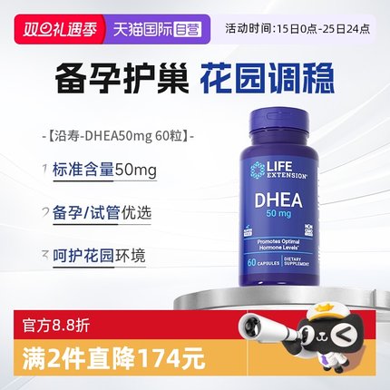 【自营】沿寿dhea女性备孕卵巢保养卵泡发育脱氢表雄酮正品50mg