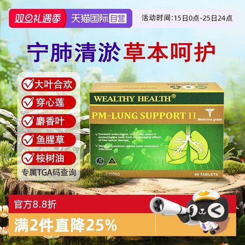 自营澳洲肺片PM保护60粒复合胶囊