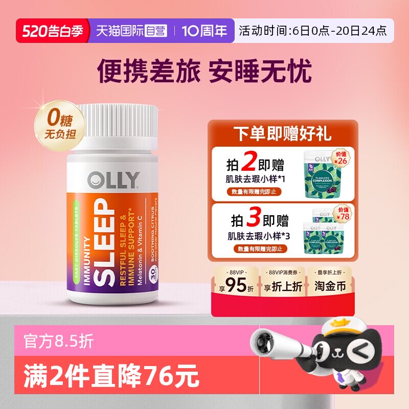 【自营】OLLY褪黑素睡眠片安瓶助眠美国sleepwell闪睡退黑素30片
