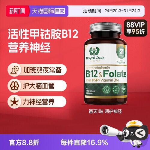 ROH皇家橡树活性甲钴胺叶酸片