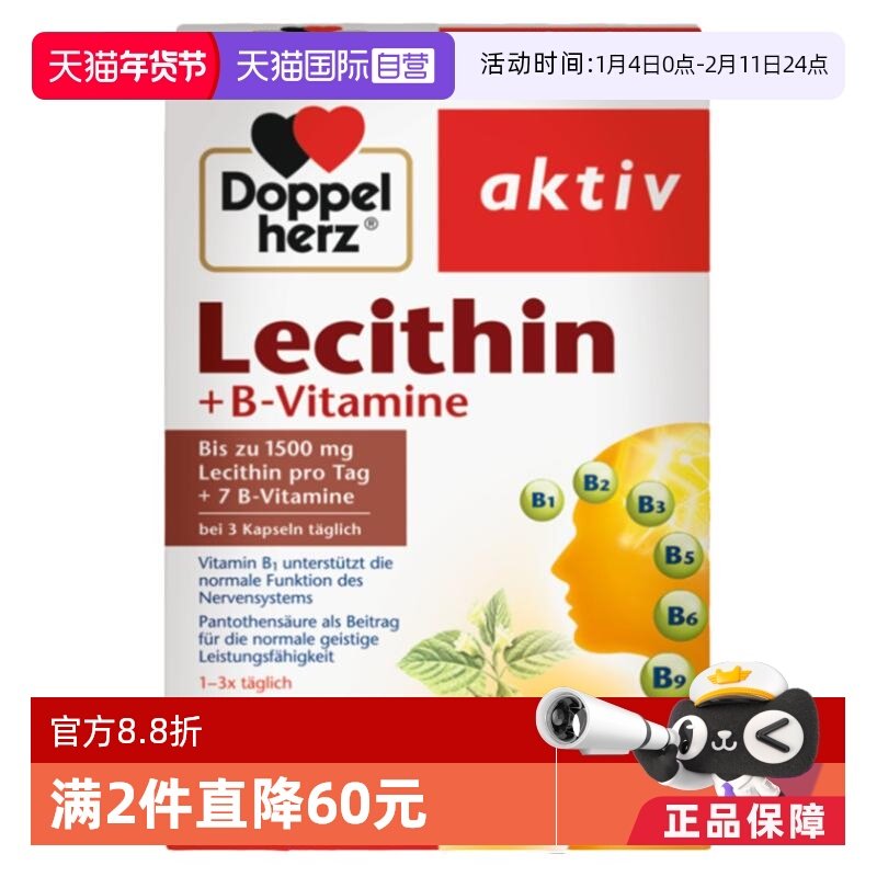 【自营】德国双心大豆卵磷脂软胶囊鱼油维生素B族40粒补充中老年,保健食品/膳食营养补充食品,卵磷脂,淘宝优惠券,粉丝福利购,淘宝优惠卷