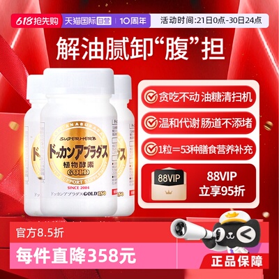 HERB健康本铺夜间酵素呵护肠胃