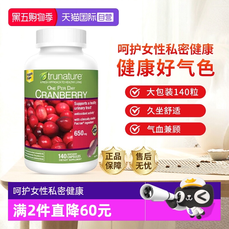 trunature蔓越莓精华女私密保养