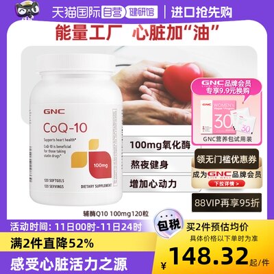 美国gnc健安喜辅酶q10软胶囊