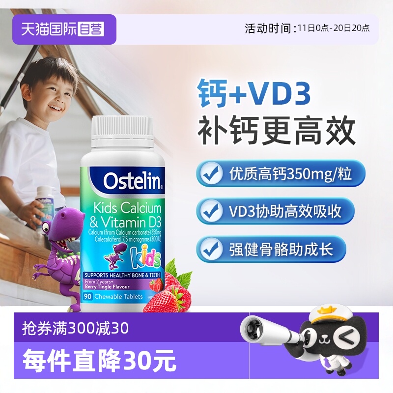 【自营】Ostelin奥斯特林儿童恐龙钙片维生素D3+钙咀嚼2-13岁90粒