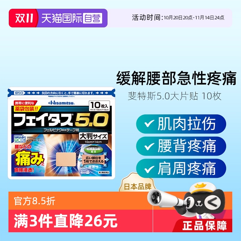 【自营】日本久光制药冷感镇痛膏药贴肩腰痛消炎疼痛贴膏10枚大判