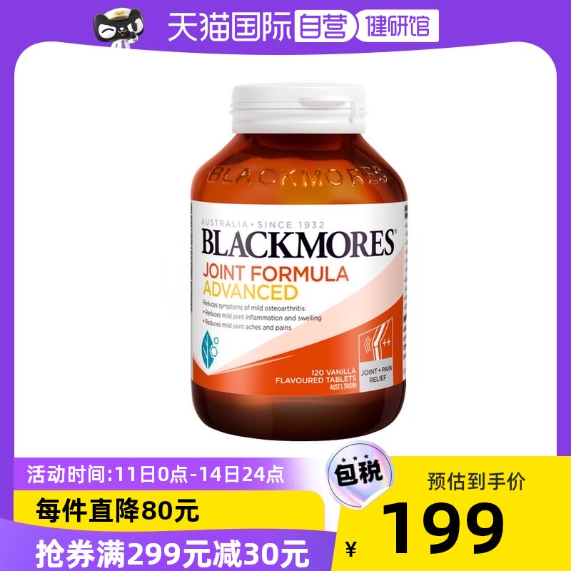 【自营】BLACKMORES澳佳宝硫酸葡萄糖胺软骨素强化120片关节玻璃