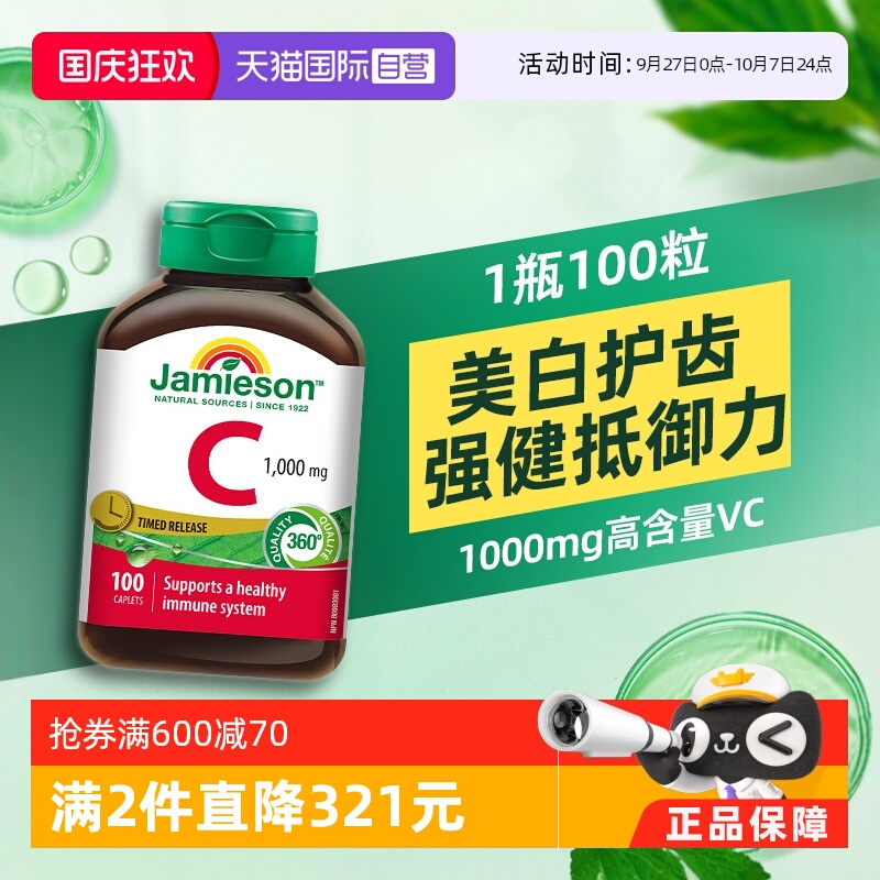 JAMIESON健美生维生素C缓释型