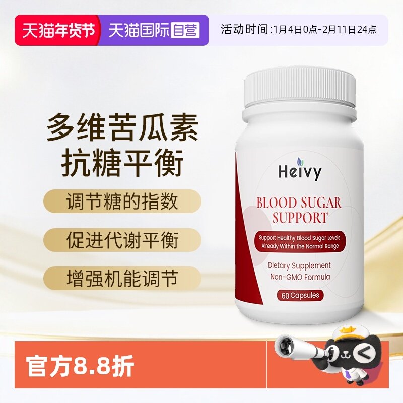 【自营】美国肉桂铬血糖平衡片控糖口服胰岛素抵抗苦瓜胶囊保健品