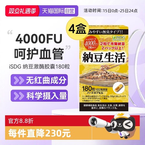 isdg纳豆生活软胶囊4000fu高含量