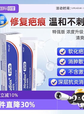 【自营】Hirudiox多磺酸粘多糖凝胶40g外用特强款喜妥去疤痕血肿