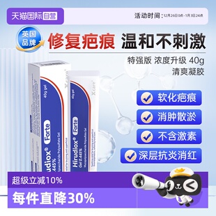 喜妥去疤痕血肿 Hirudiox多磺酸粘多糖凝胶40g外用特强款 自营