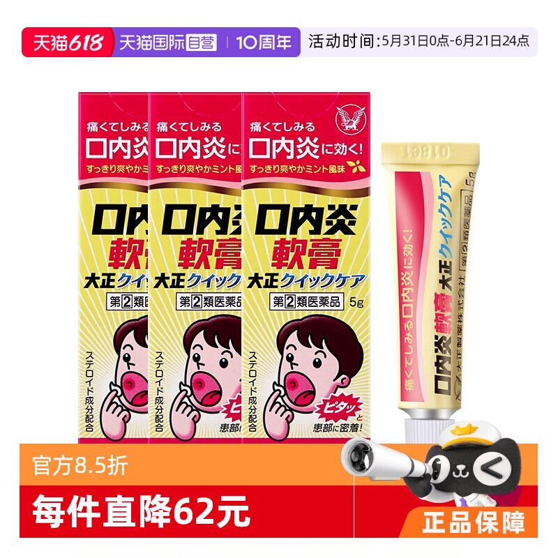 【自营】大正制药口腔口内炎软膏 口腔溃疡消炎溃疡膏5g凝胶3件装