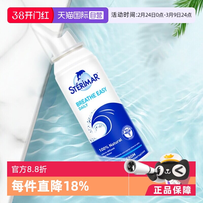 【自营】sterimar舒德尔玛儿童成人鼻喷小海豚鼻腔护理2瓶抵抗力