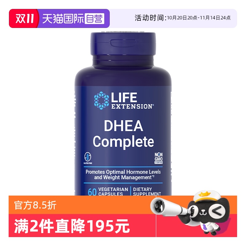 沿寿女性备孕DHEA完整配方