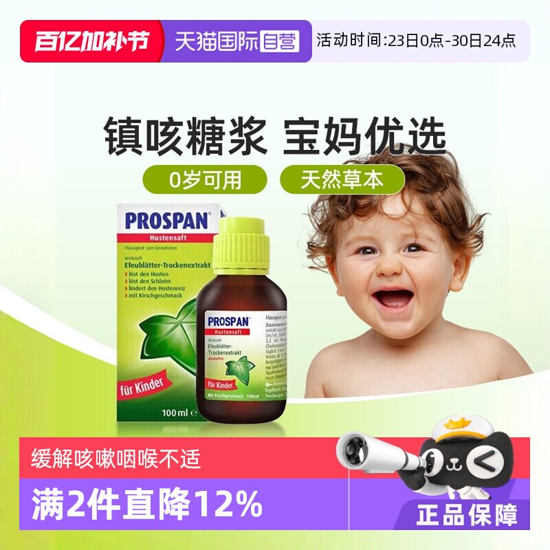 【自营】Prospan小绿叶糖浆化痰止咳儿童感冒药口服液100ml德国
