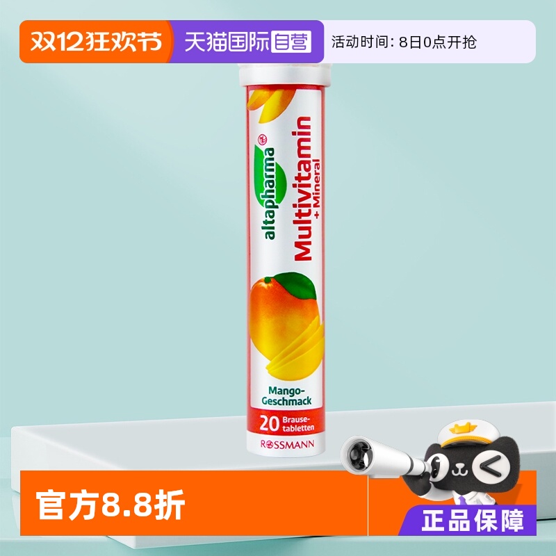 德国复合维生素Altapharma