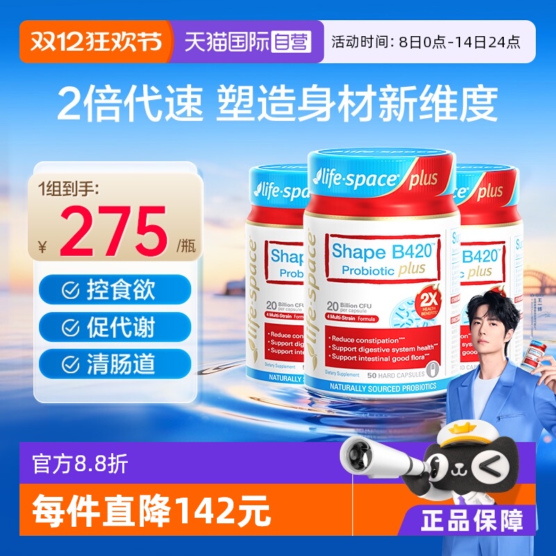 LifeSpace超燃益生菌B420PLUS