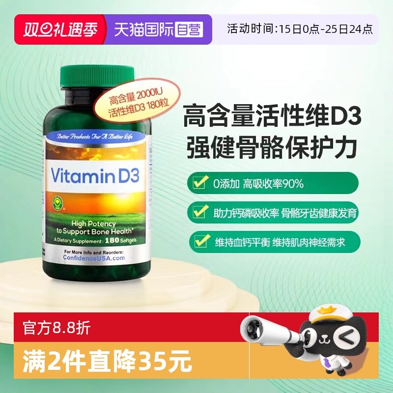 ConfidenceUSA维生素D3180粒