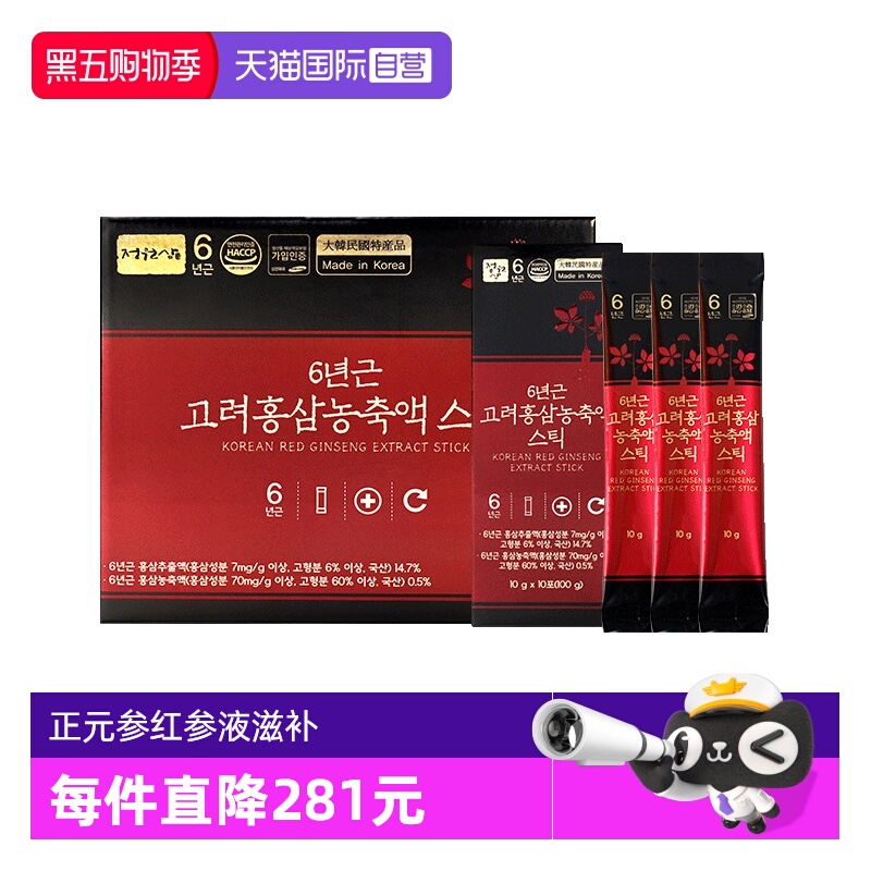 【自营】韩国进口正元参6年根次浓缩液高丽红参人参即食补品送礼
