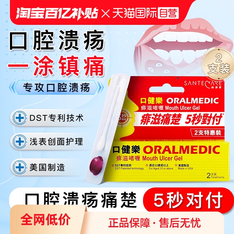 【自营】Santecare尚护健口健乐软膏缓解口腔溃疡凝胶0.3ml*2支