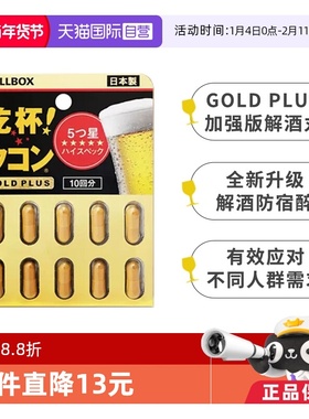 【自营】pillbox姜黄解酒丸醒酒防醉金装Plus版缓宿醉胶囊碳水