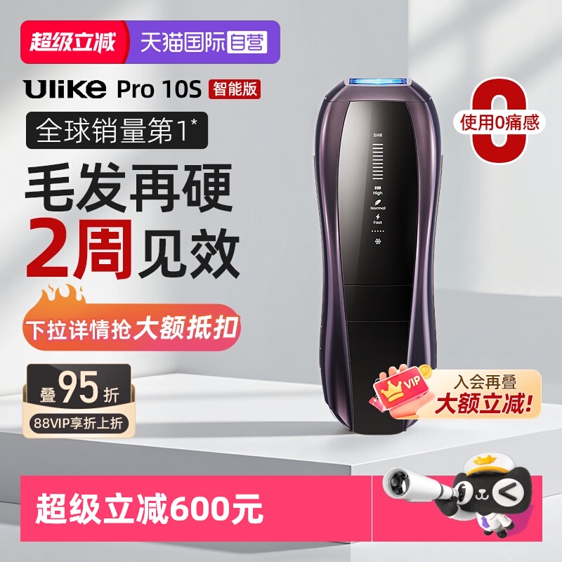 【自营】【新一代脱毛仪】Ulike蓝宝石冰点脱毛仪Pro10S全身家用