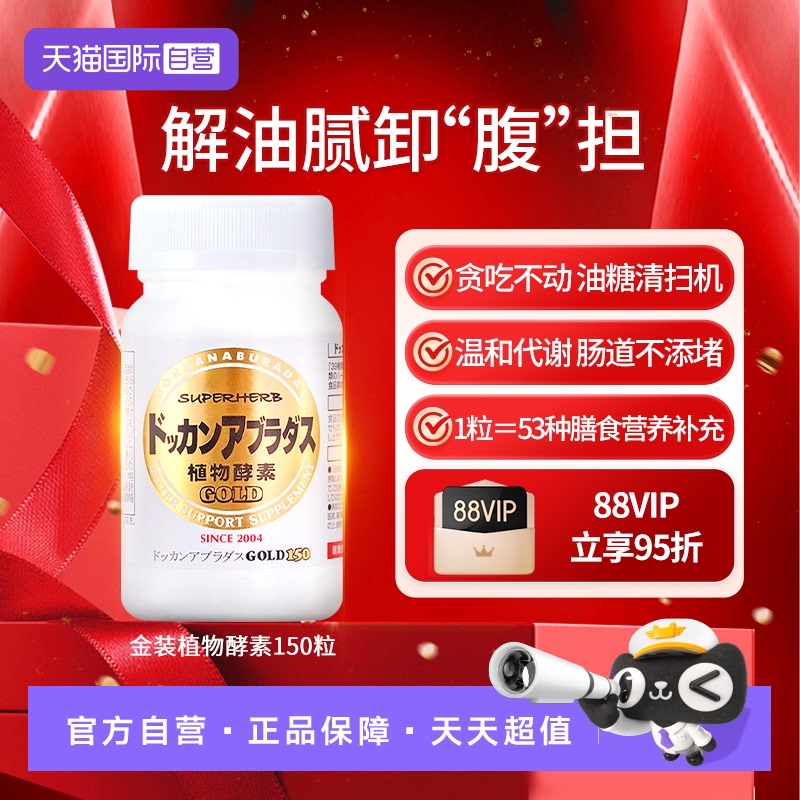 自营健康本铺金装加强版