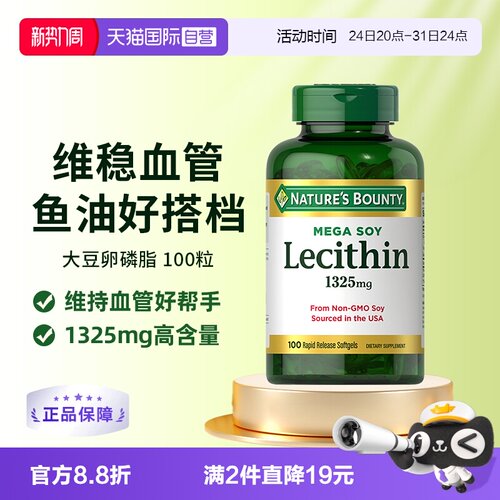 直营美国自然之宝大豆卵磷脂