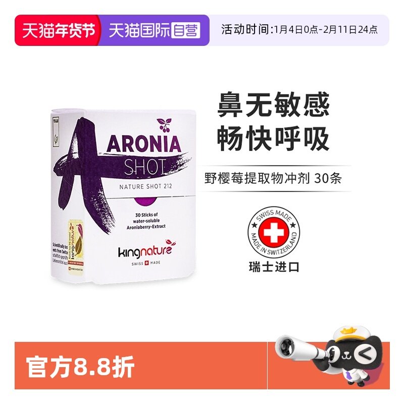 【自营】瑞士kingnature野樱莓提取物冲剂Aronia鼻子不适换季敏感,保健食品/膳食营养补充食品,口服美容营养品,淘宝优惠券,粉丝福利购,淘宝优惠卷