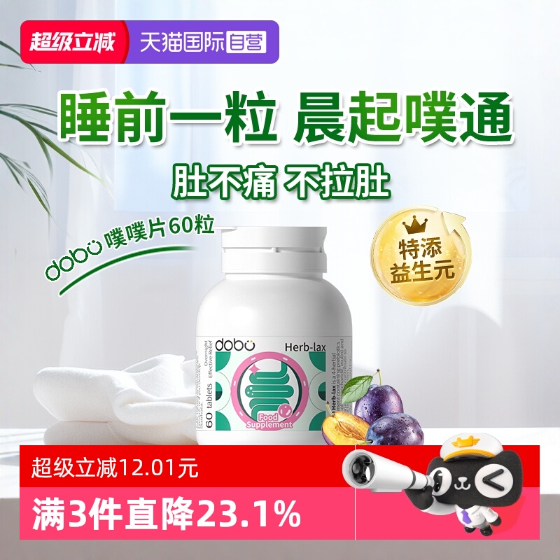 蹲厕顺畅dobo西梅噗噗片