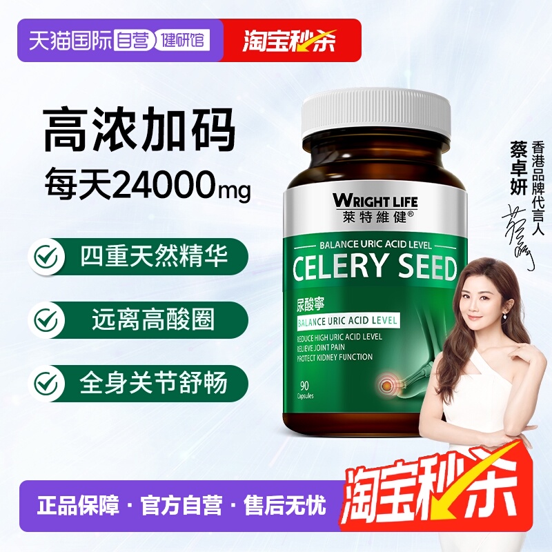 莱特维健西芹籽精华芹菜籽胶囊