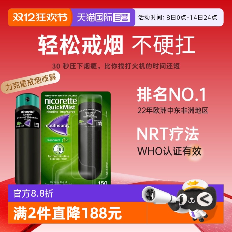 【自营】强生力克雷Nicorette尼古丁口腔喷雾（清爽薄荷）1mg/喷
